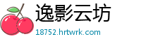 逸影云坊